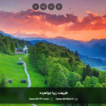 نمایش تصاویر در افزونه نمایش تصاویر در لایت باکس برای وردپرس پرمیوم