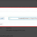 ادغام سفارش در افزونه Merge Orders for WooCommerce