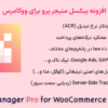 افزونه پیکسل منیجر پرو برای ووکامرس | Pixel Manager Pro for WooCommerce