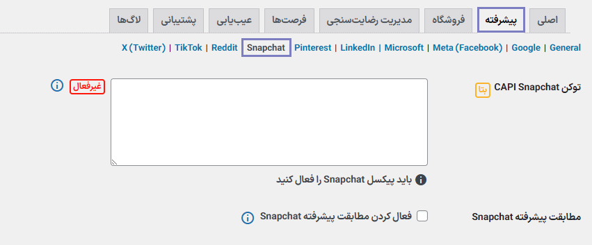 تنظیمات اسنپ چت افزونه Pixel Manager Pro for WooCommerce