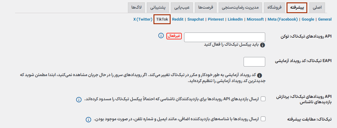 تنظیمات تیک تاک افزونه پیکسل منیجر پرو برای ووکامرس