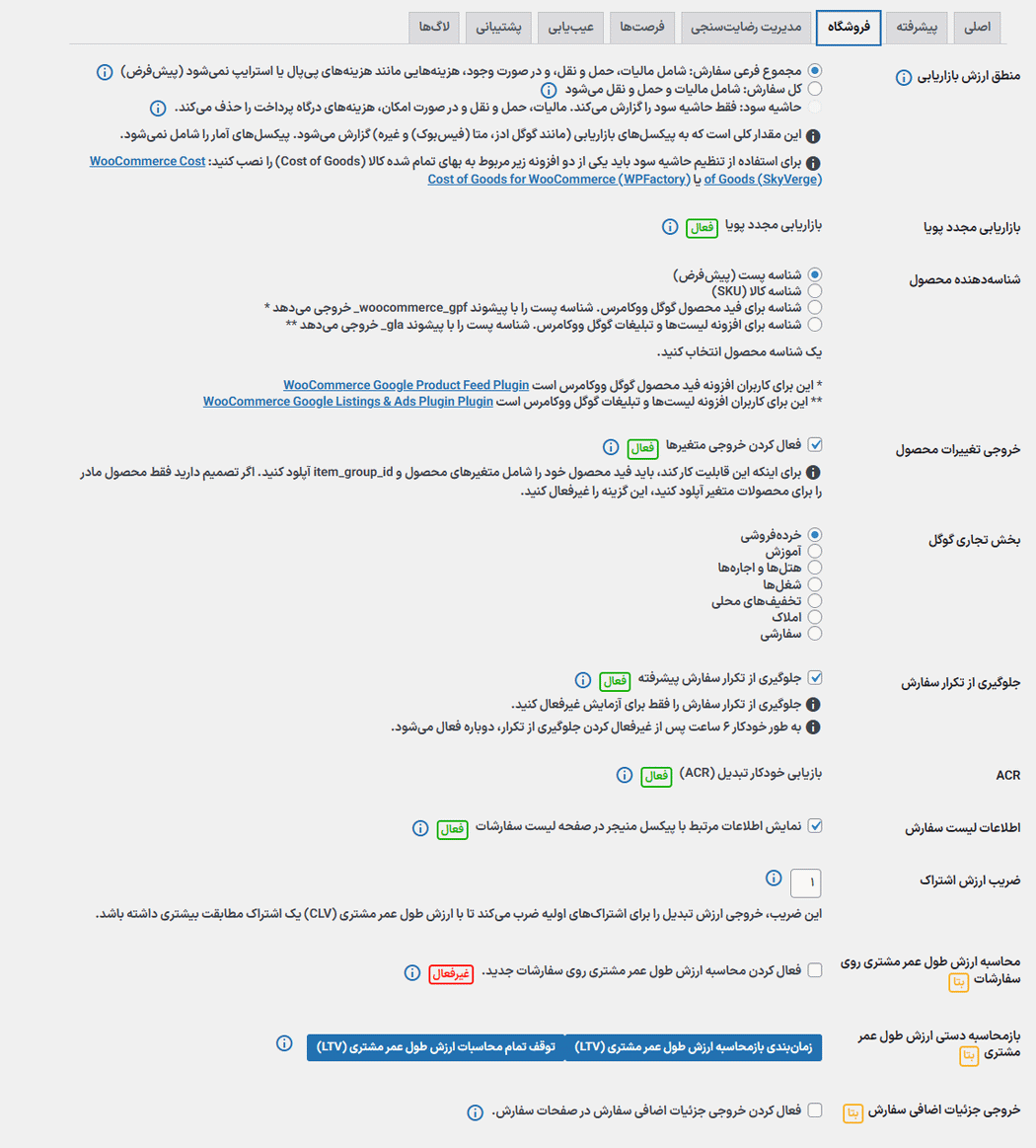 تنظیمات فروشگاه در افزونه پیکسل منیجر پرو برای ووکامرس
