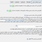 مدیریت رضایت سنجی در افزونه Pixel Manager Pro for WooCommerce