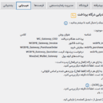 عیب یابی در افزونه Pixel Manager Pro for WooCommerce