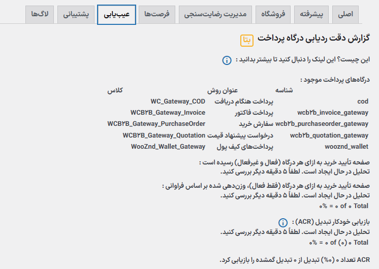 عیب یابی در افزونه Pixel Manager Pro for WooCommerce