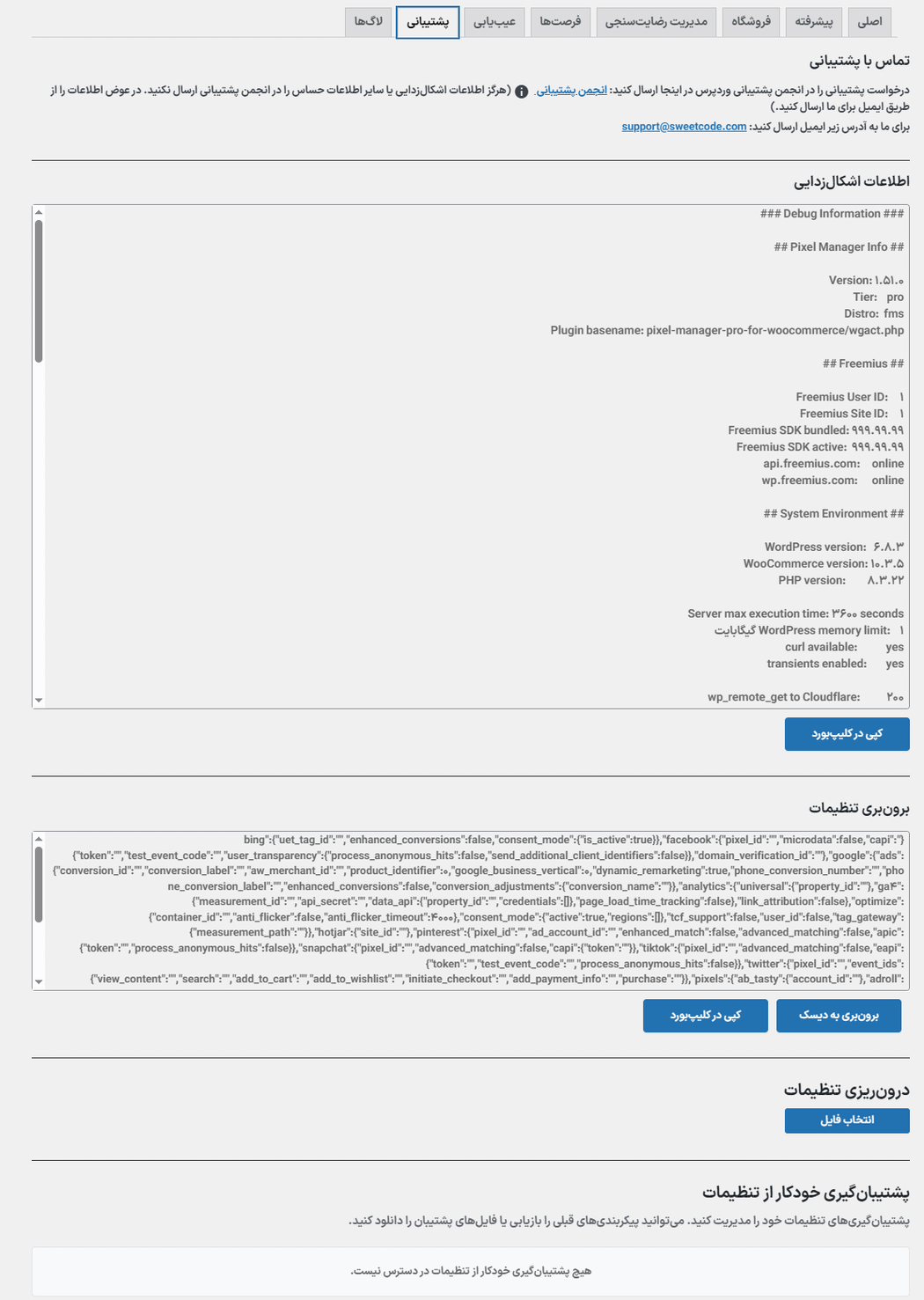پشتیبانی در افزونه پیکسل منیجر پرو برای ووکامرس