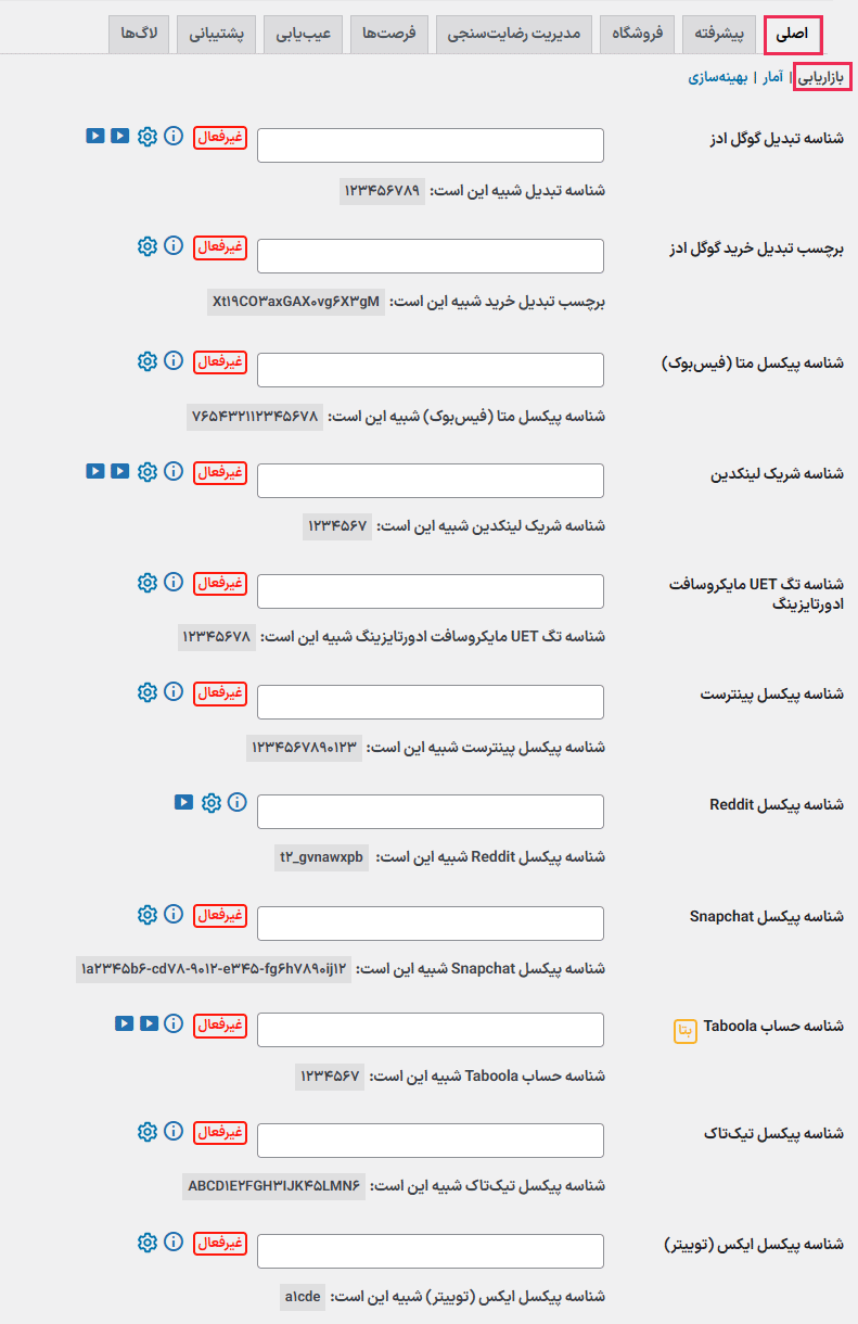 تنظیمات بازاریابی در افزونه پیکسل منیجر پرو برای ووکامرس