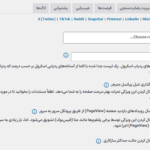 تنظیمات پیشرفته افزونه Pixel Manager Pro for WooCommerce