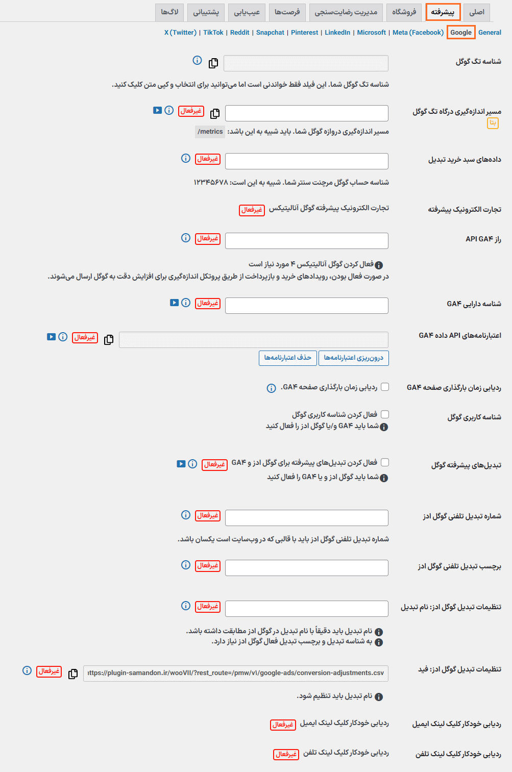 تنظیمات گوگل افزونه پیکسل منیجر پرو برای ووکامرس 
