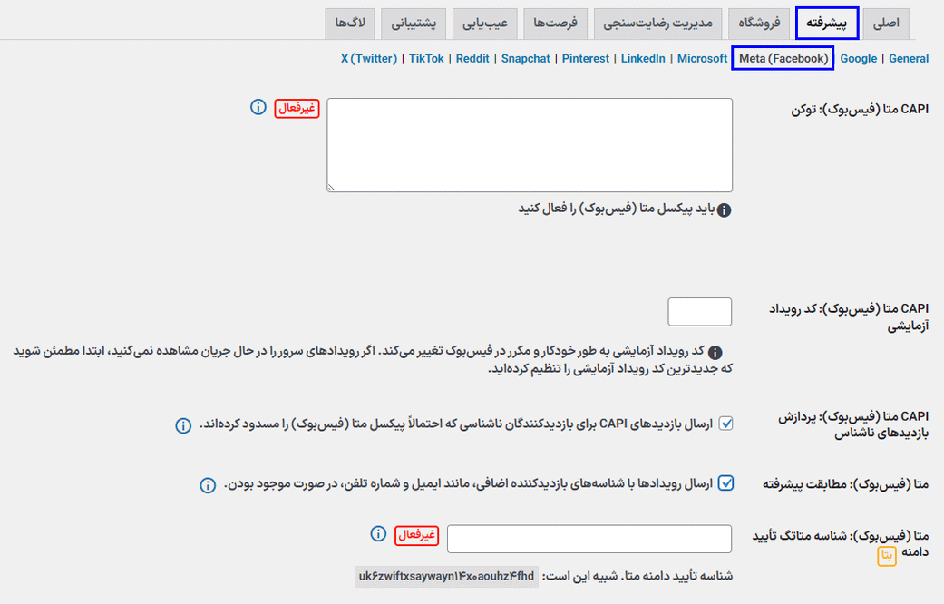 تنظیمات متا افزونه Pixel Manager Pro for WooCommerce