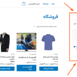 پیش نمایش کاربری افزونه Product Finder for WooCommerce