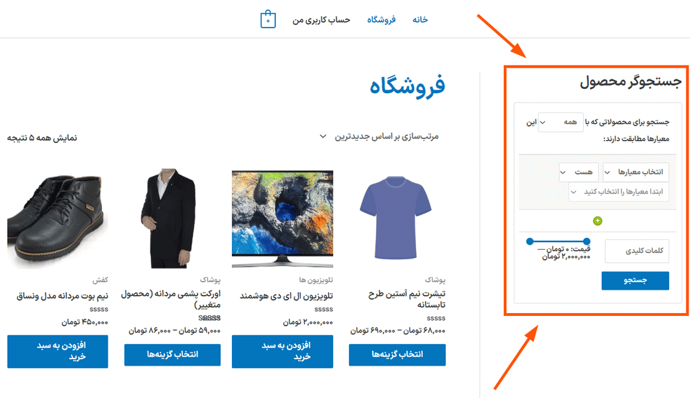 پیش نمایش کاربری افزونه Product Finder for WooCommerce