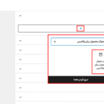 جستجوگر محصول در افزونه Product Finder for WooCommerce