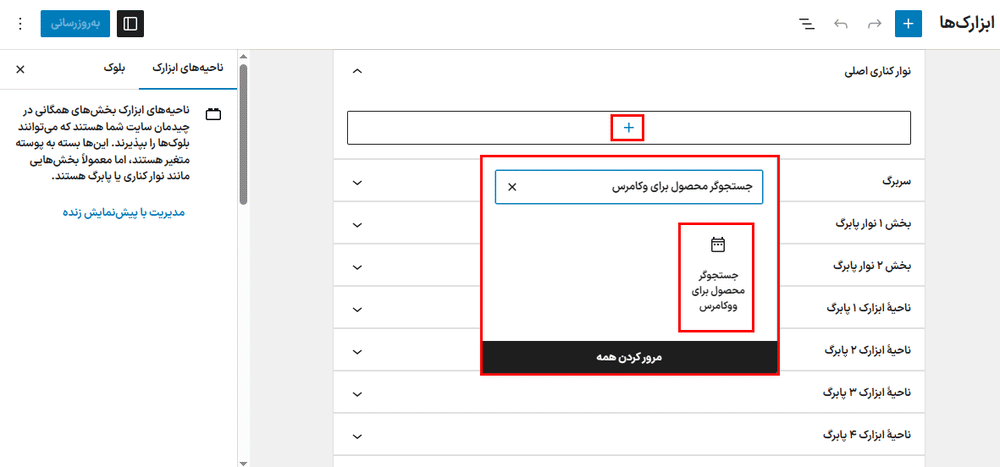 جستجوگر محصول در افزونه Product Finder for WooCommerce