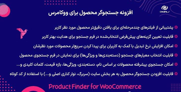 افزونه جستجوگر محصول برای ووکامرس | Product Finder for WooCommerce