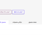 الگو در افزونه Royal Elementor Addons Pro