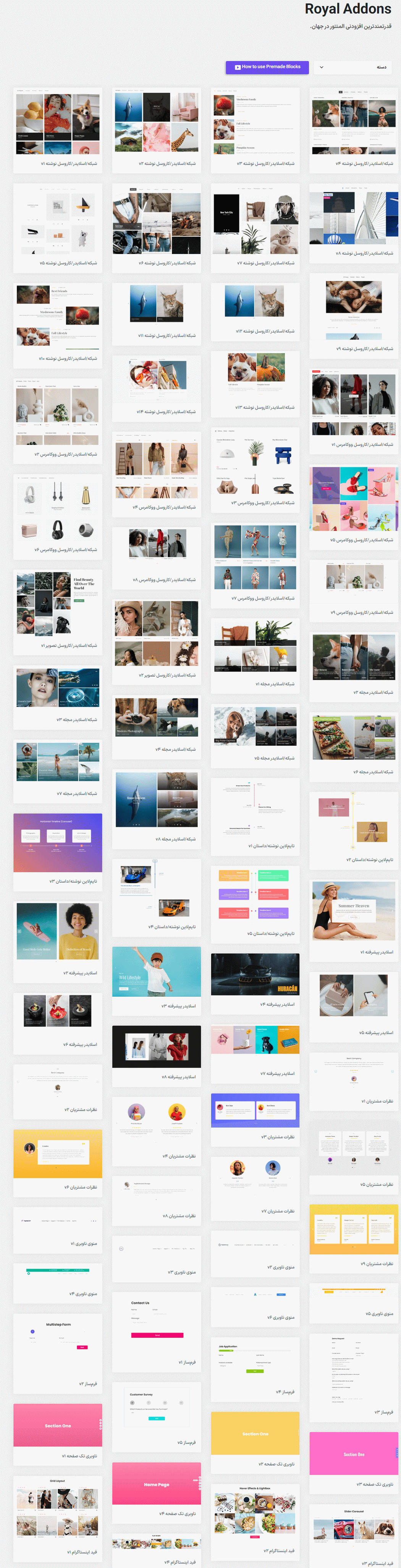 افزونه رویال اددانز برای المنتور پرمیوم