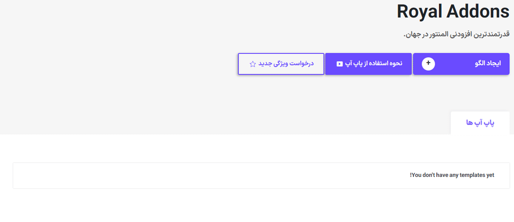 پاپ آپ در افزونه Royal Elementor Addons Pro