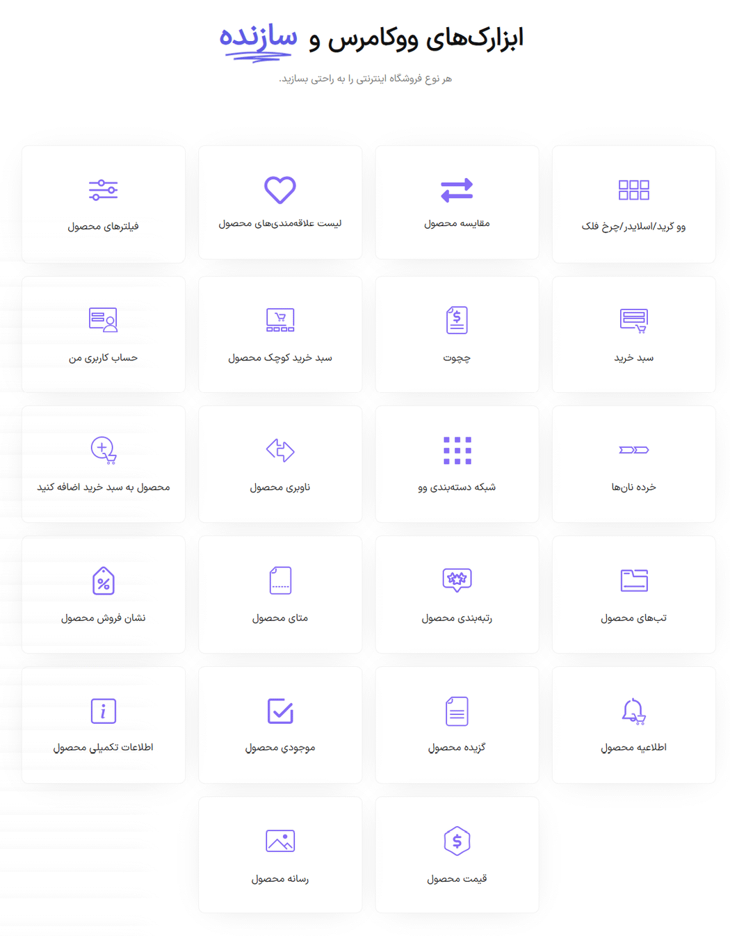 ابزارک های ووکامرس در افزونه رویال اددانز برای المنتور پرمیوم