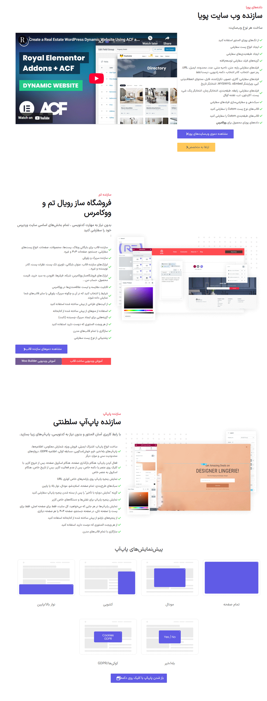 ویژگی های افزونه رویال اددانز برای المنتور پرمیوم