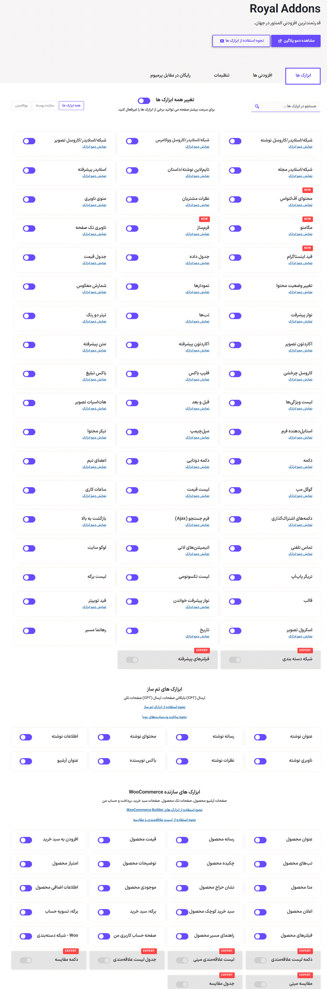 ابزارک های افزونه Royal Elementor Addons Pro