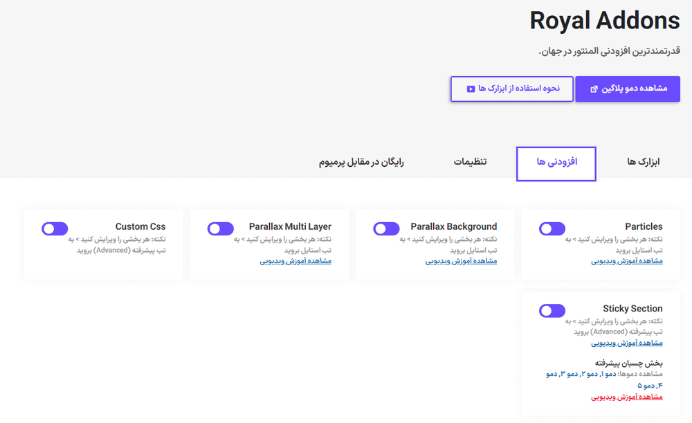 افزودنی های افزونه رویال اددانز برای المنتور پرمیوم