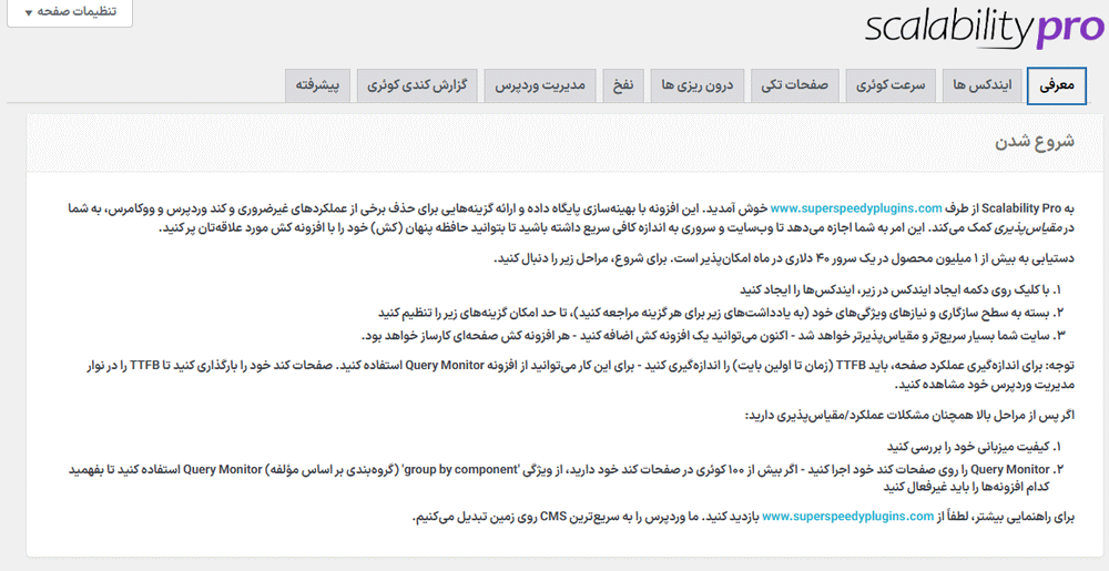 معرفی افزونه Super Speedy Scalability Pro