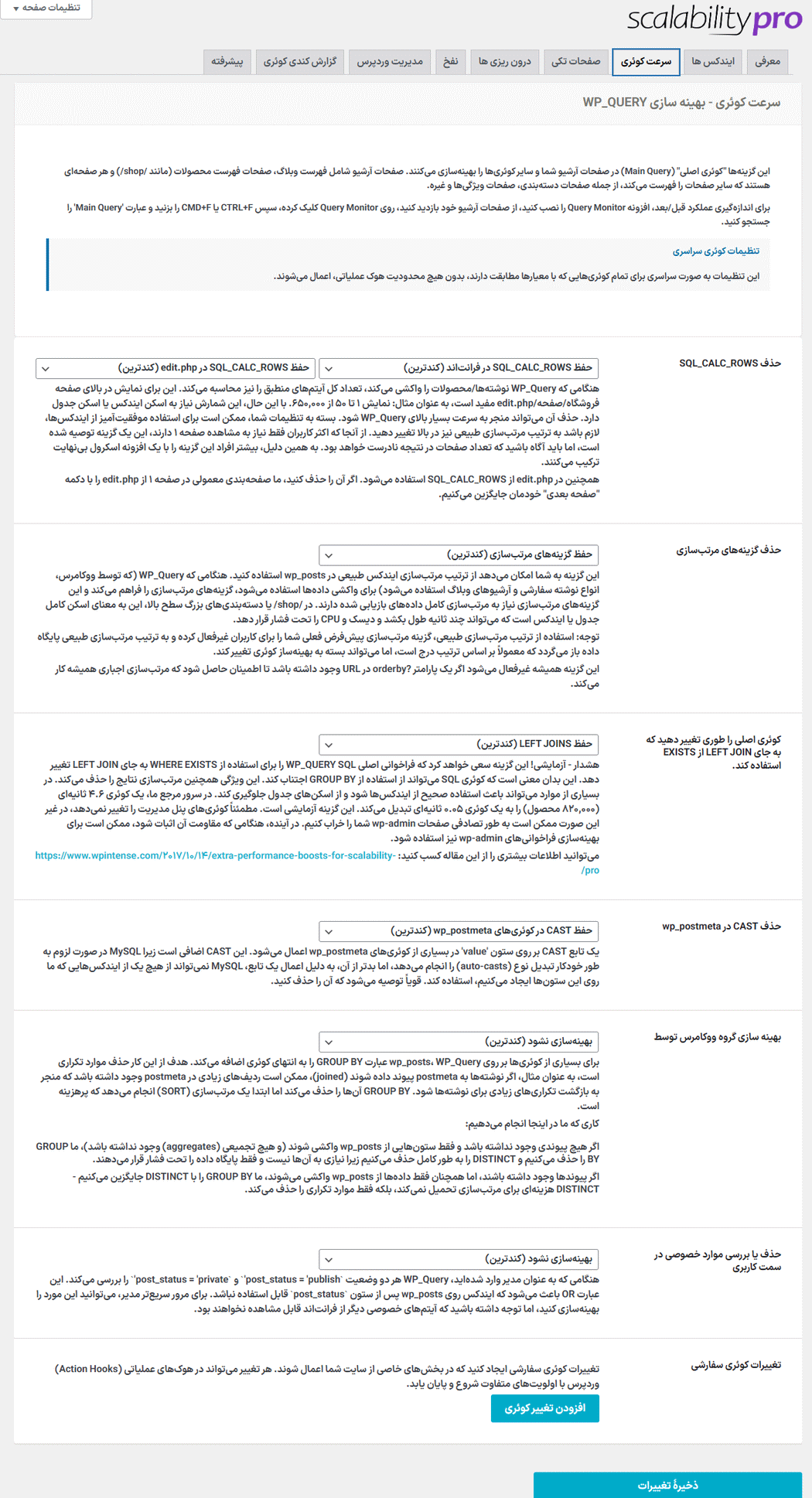 سرعت کوئری در افزونه Super Speedy Scalability Pro
