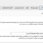 صفحات تکی در افزونه مقیاس پذیری، بهینه سازی و افزایش سرعت سایت پرو