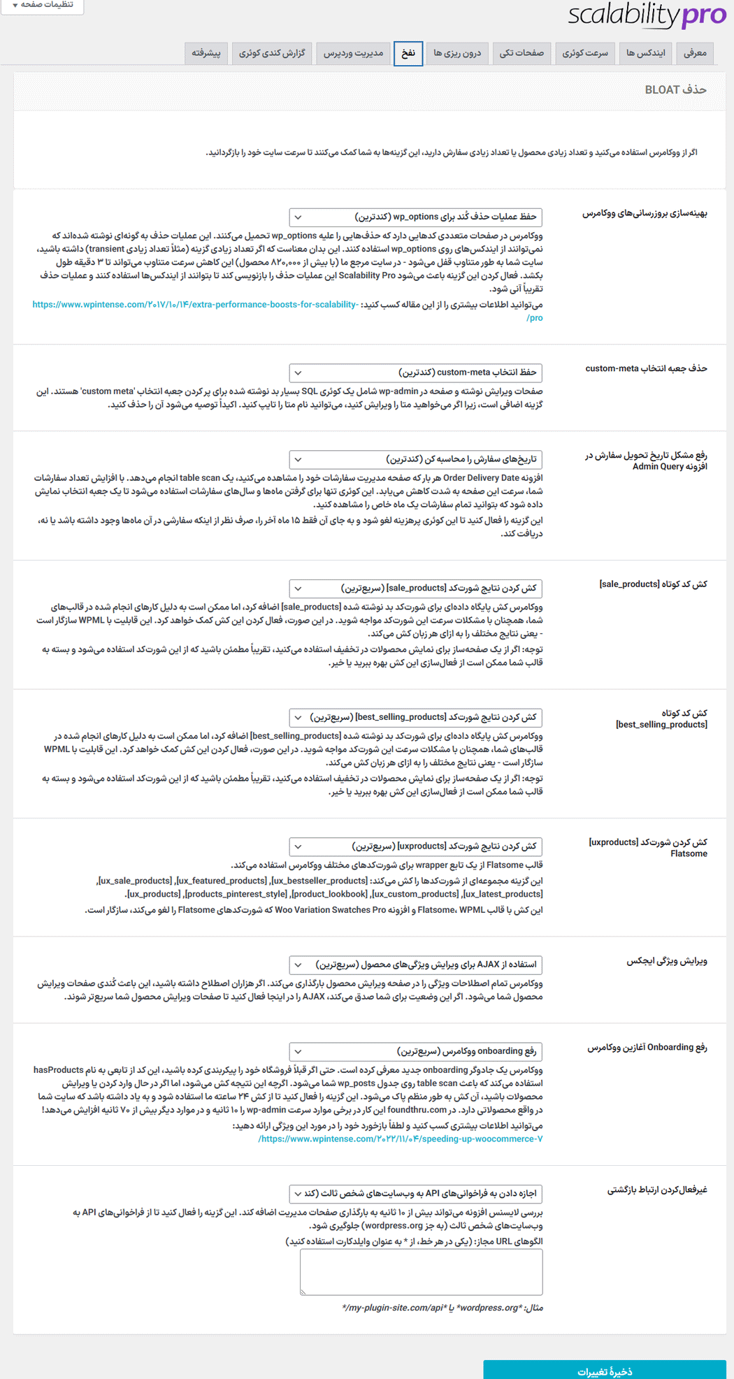 نفخ در فزونه مقیاس پذیری، بهینه سازی و افزایش سرعت سایت پرو