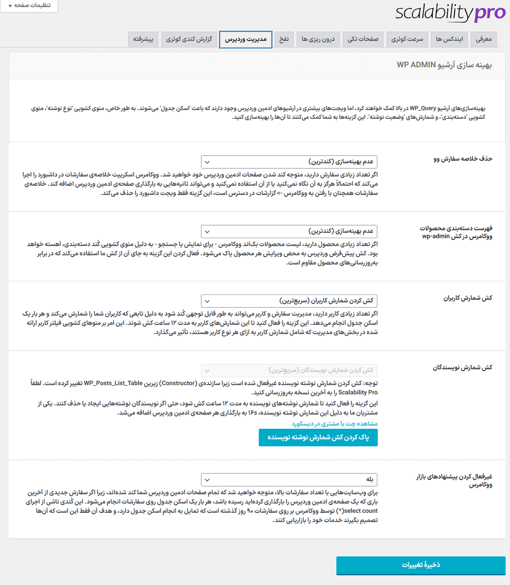 مدیریت وردپرس در فزونه مقیاس پذیری، بهینه سازی و افزایش سرعت سایت پرو