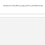 پیش نمایش کاربری افزونه Super Speedy Search