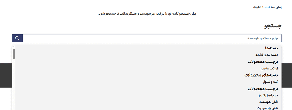 پیش نمایش کاربری افزونه Super Speedy Search