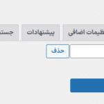 مترادف ها در افزونه Super Speedy Search