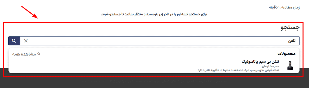 پیش نمایش کاربری افزونه جستجو فوق سریع وردپرس و ووکامرس