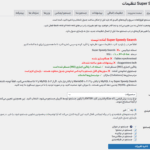 تنظیمات افزونه Super Speedy Search