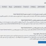 تنظیمات سمت کاربری افزونه جستجو فوق سریع وردپرس و ووکامرس