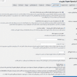 تنظیمات اضافی افزونه جستجو فوق سریع وردپرس و ووکامرس