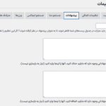 پیشنهادات در افزونه Super Speedy Search