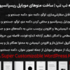 افزونه تب تب | ساخت منوهای موبایل ریسپانسیو | TapTap: A Super Customizable WordPress Mobile Menu