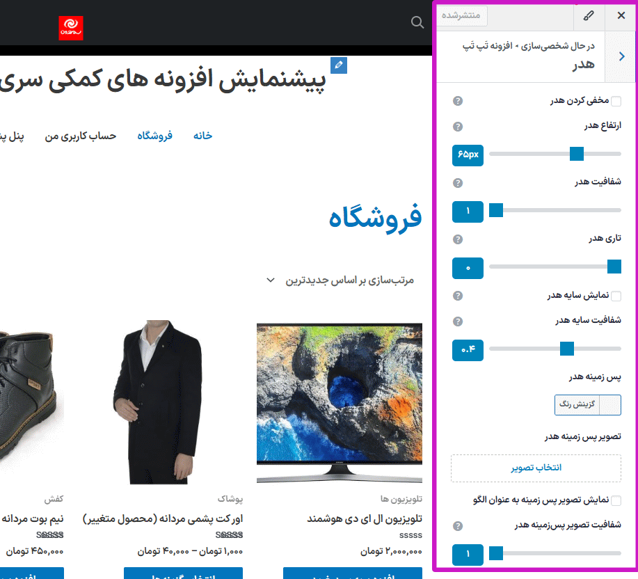 هدر در افزونه TapTap: A Super Customizable WordPress Mobile Menu