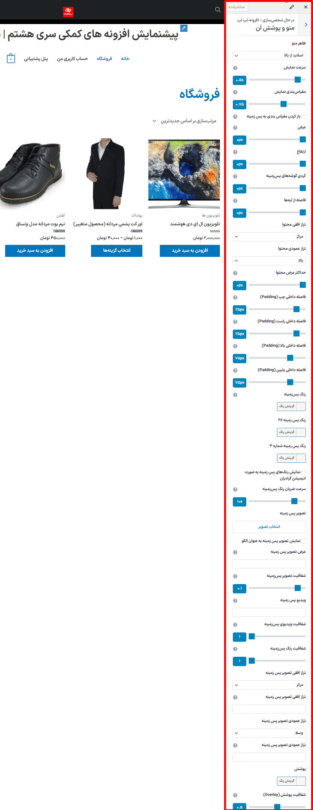 منو و پوشش آن در افزونه تب تب | ساخت منوهای موبایل ریسپانسیو