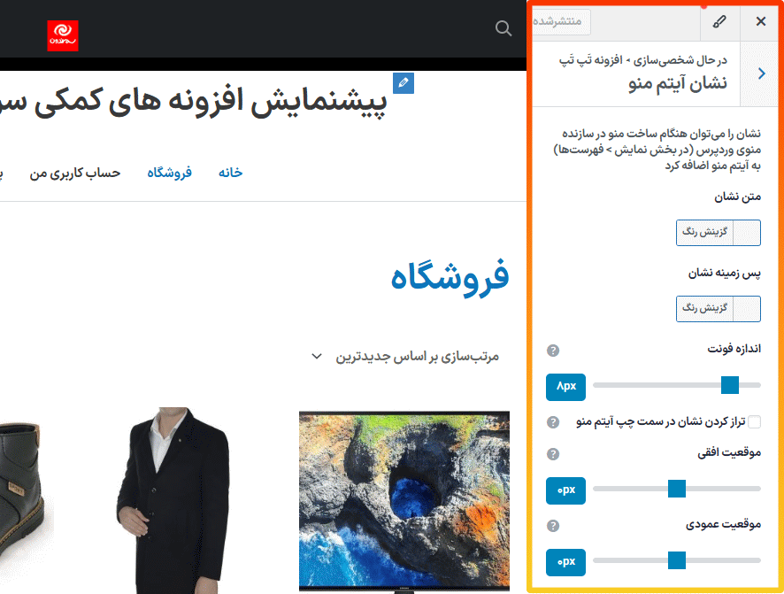 نشان آیتم منو در افزونه تب تب | ساخت منوهای موبایل ریسپانسیو