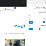 ابزارک ها در افزونه TapTap: A Super Customizable WordPress Mobile Menu