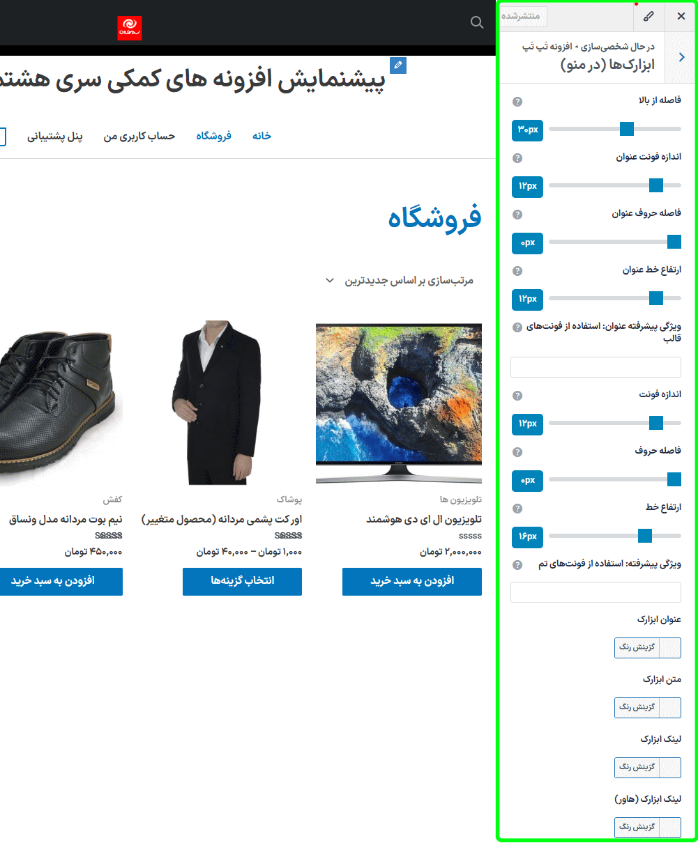 ابزارک ها در افزونه تب تب | ساخت منوهای موبایل ریسپانسیو