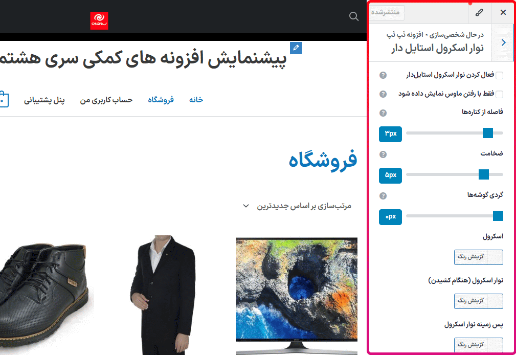 نوار اسکرول استایل دار در افزونه TapTap: A Super Customizable WordPress Mobile Menu