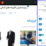 انیمیشن محتوا در افزونه تب تب | ساخت منوهای موبایل ریسپانسیو