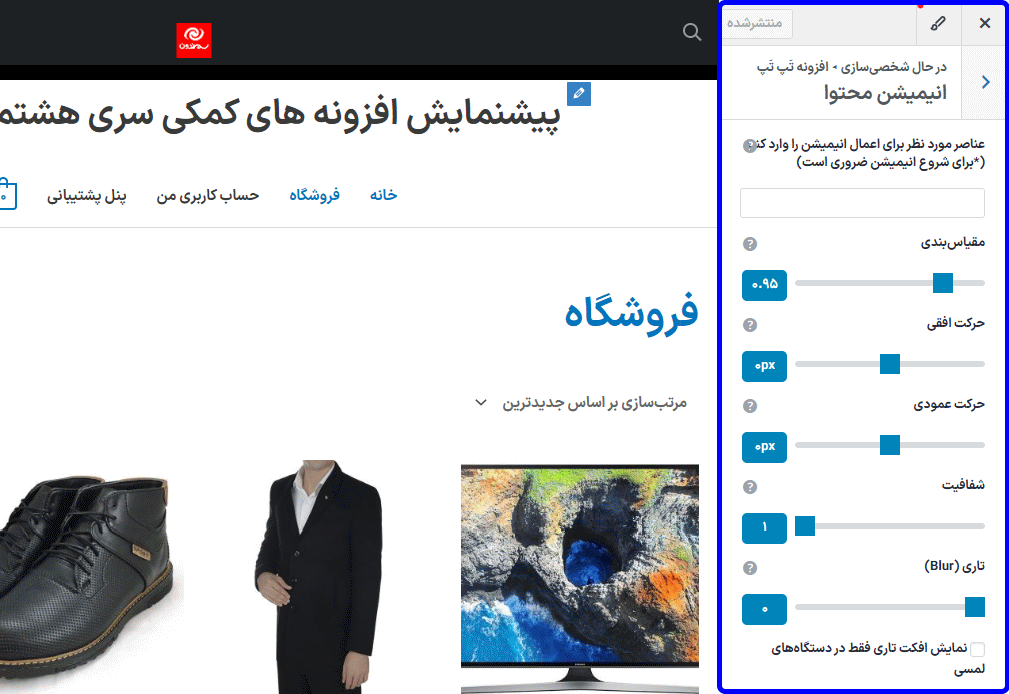 انیمیشن محتوا در افزونه تب تب | ساخت منوهای موبایل ریسپانسیو