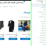 افزونه تب تب | ساخت منوهای موبایل ریسپانسیو