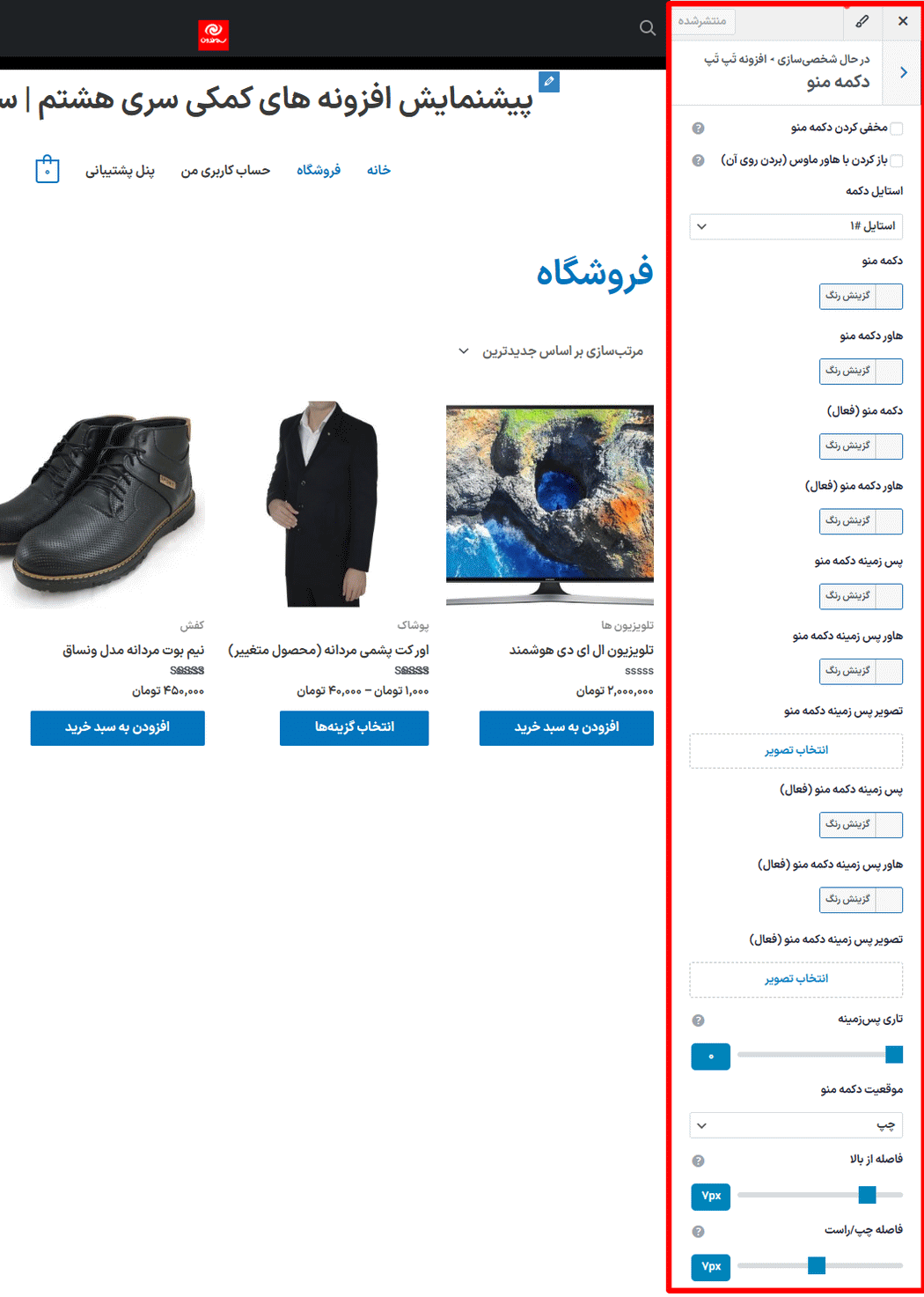 دکمه منو در افزونه TapTap: A Super Customizable WordPress Mobile Menu